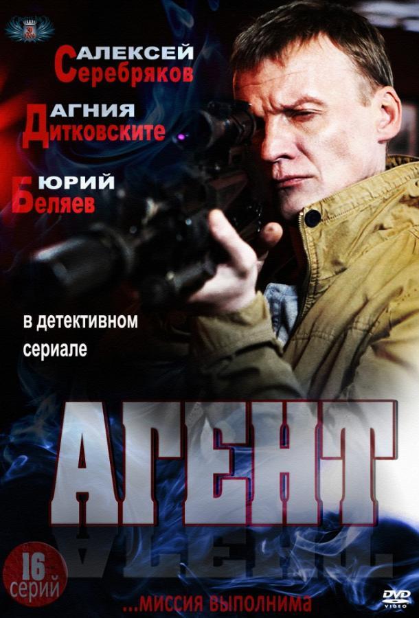 Сериал Агент (2013) Смотреть Онлайн Триллеры Бесплатно в Хорошем ...